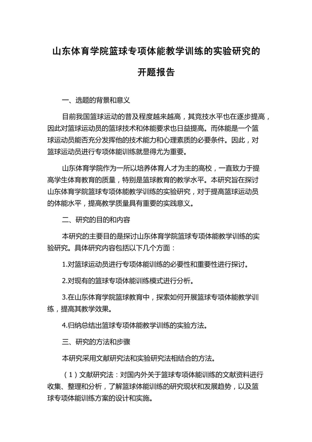 篮球技术与体能训练论文